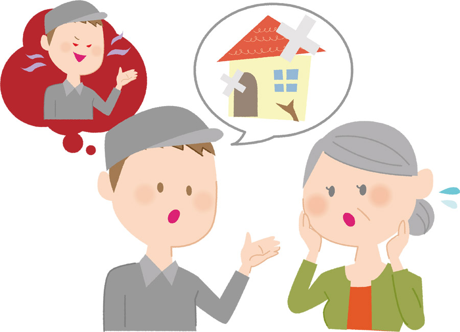 リフォーム詐欺の手口